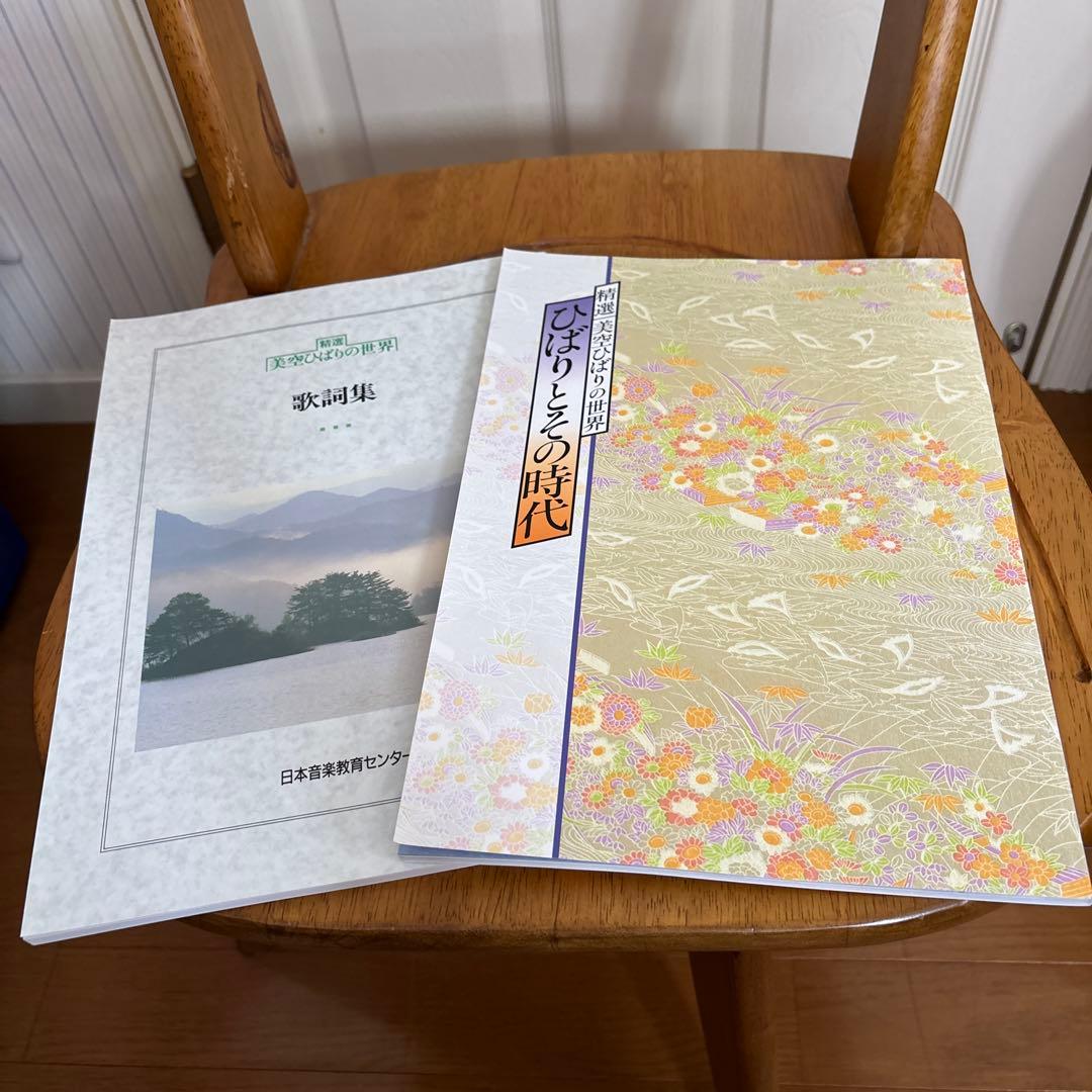 精選美空ひばりの世界10枚CD BOXセット とプロマイド他