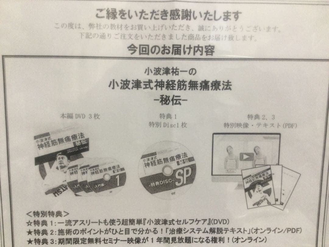 【 小波津式神経筋無痛療法 秘伝 】DVD 整体