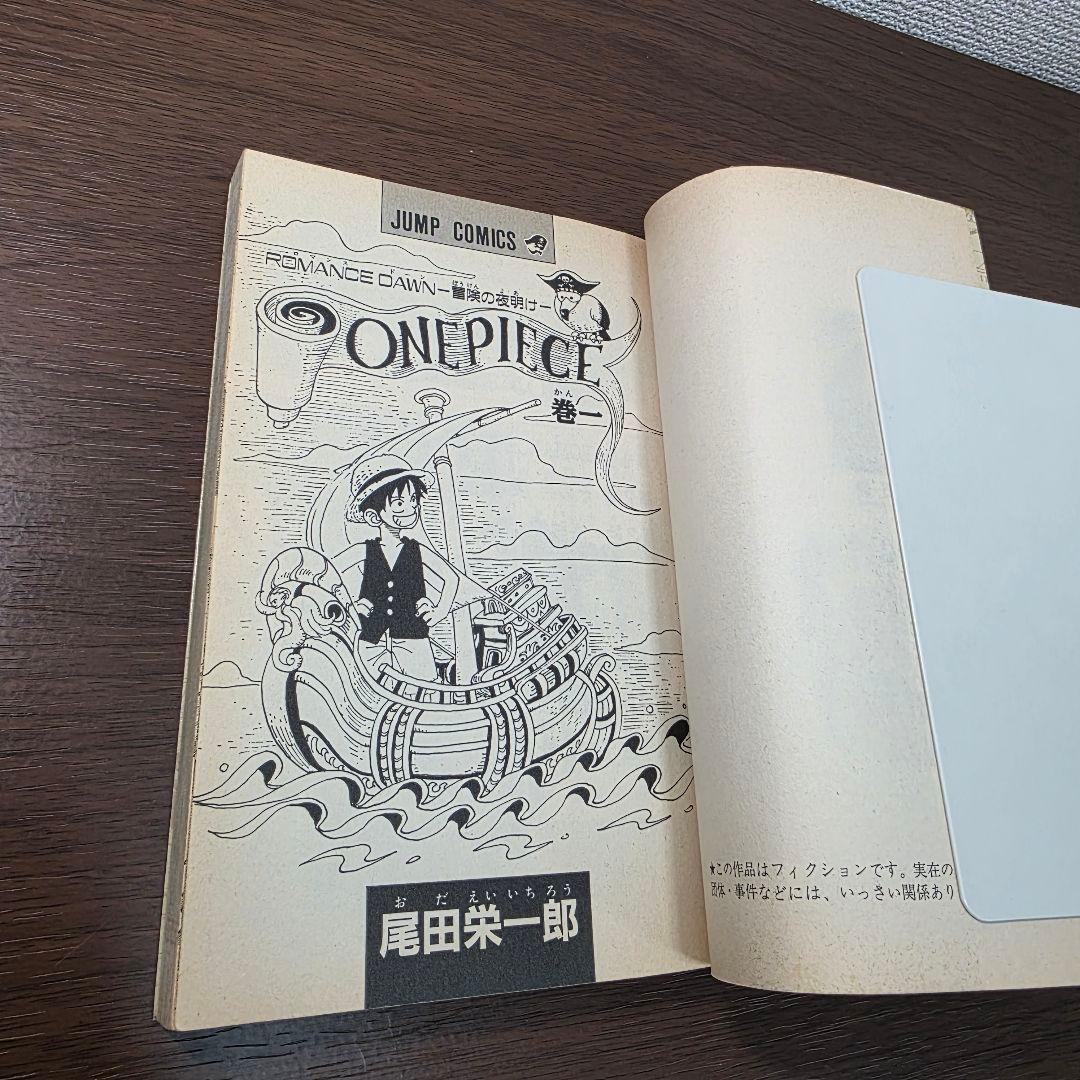 希少！ONE PIECE 1巻 初版 1997年 第1刷発行 ④