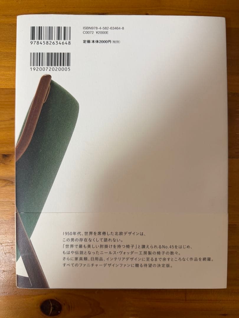 FINN JUHL フィン・ユールの世界