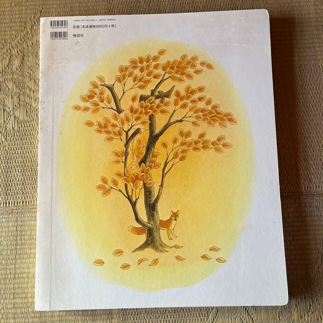 大型絵本 もりのかくれんぼう ビックブック