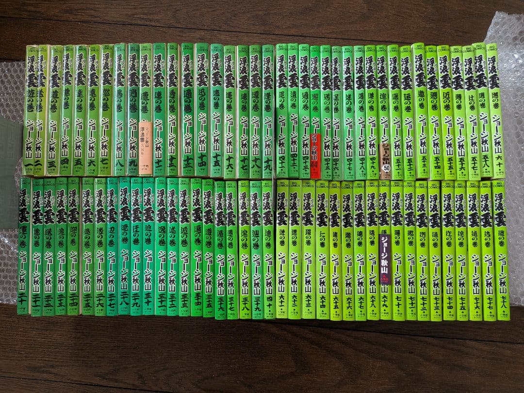 浮浪雲 ジョージ秋山