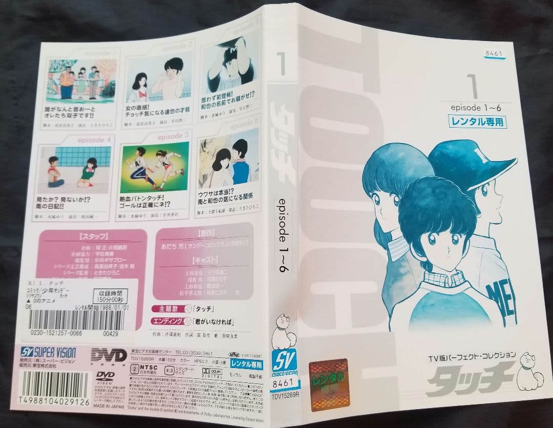 アニメ『タッチ TV版パーフェクトコレクション』あだち充 DVD 全17巻セット