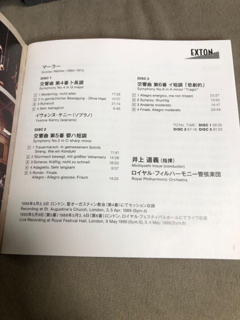 井上道義(指揮)/ロイヤル・フィルハーモニー管弦楽団 / マーラー：交響曲