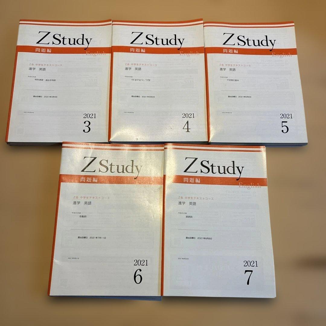 Z会　中1 中2 テキスト　定期テスト攻略ワーク　要点ブック　Zstudy