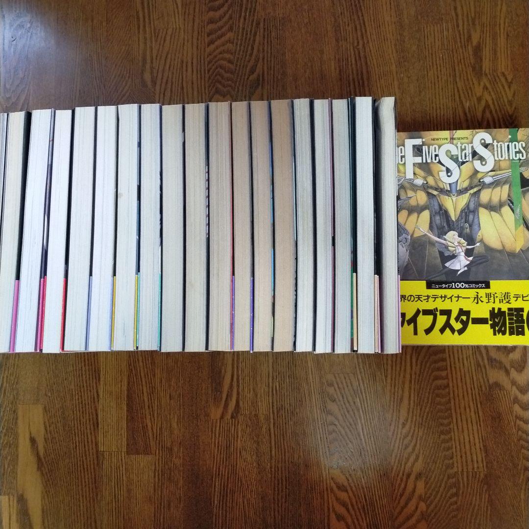 ファイブスター物語　1〜18巻 ＋ 付属本4冊