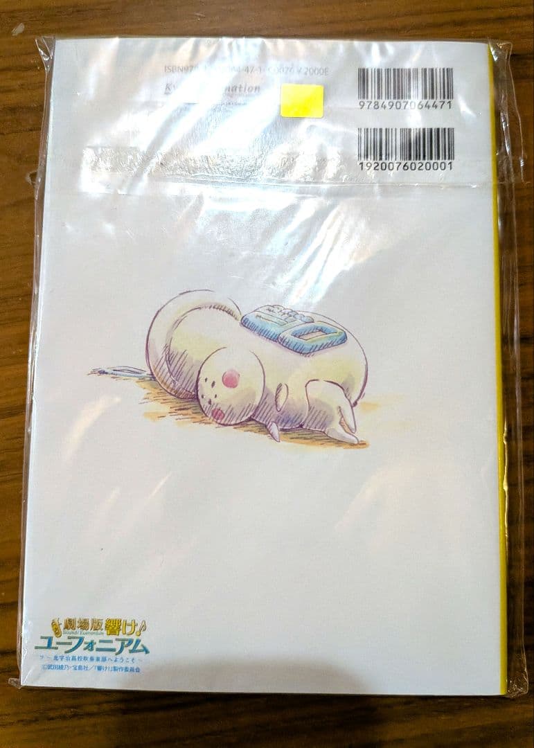 【新品未開封】劇場版 響け!ユーフォニアム クリエイターズメッセージブック