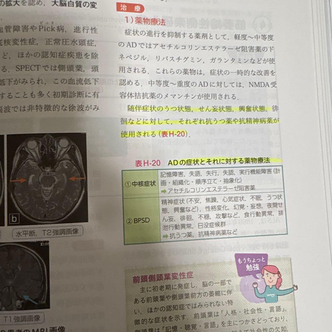 看護のための臨床病態学 改訂5版