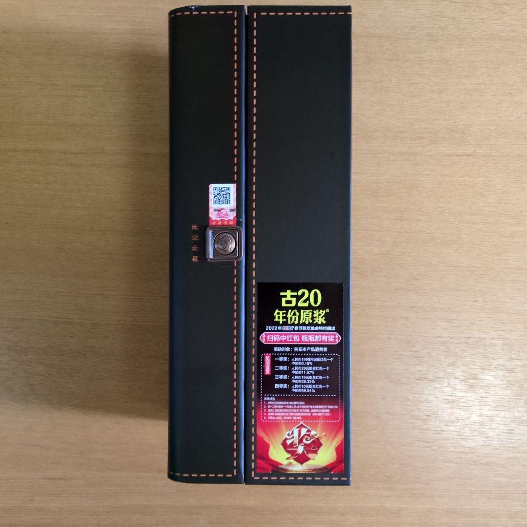 古井貢酒 年份原浆（ネンフンユェンジャン）」の「古20」※未開封