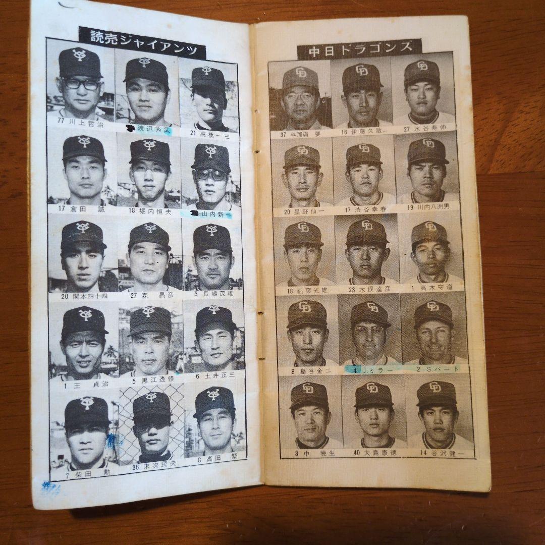 1972年　プロ野球ファン手帳