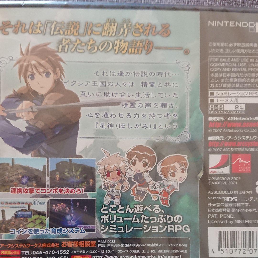 ニンテンドー3DS/2DS HOSHIGAMI