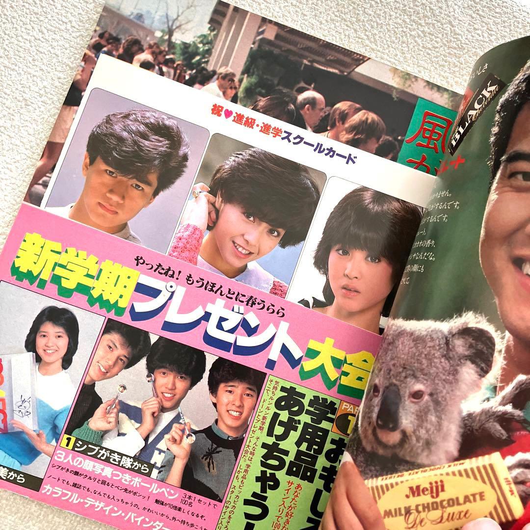 明星　1983年2月号 5月号　付録なし