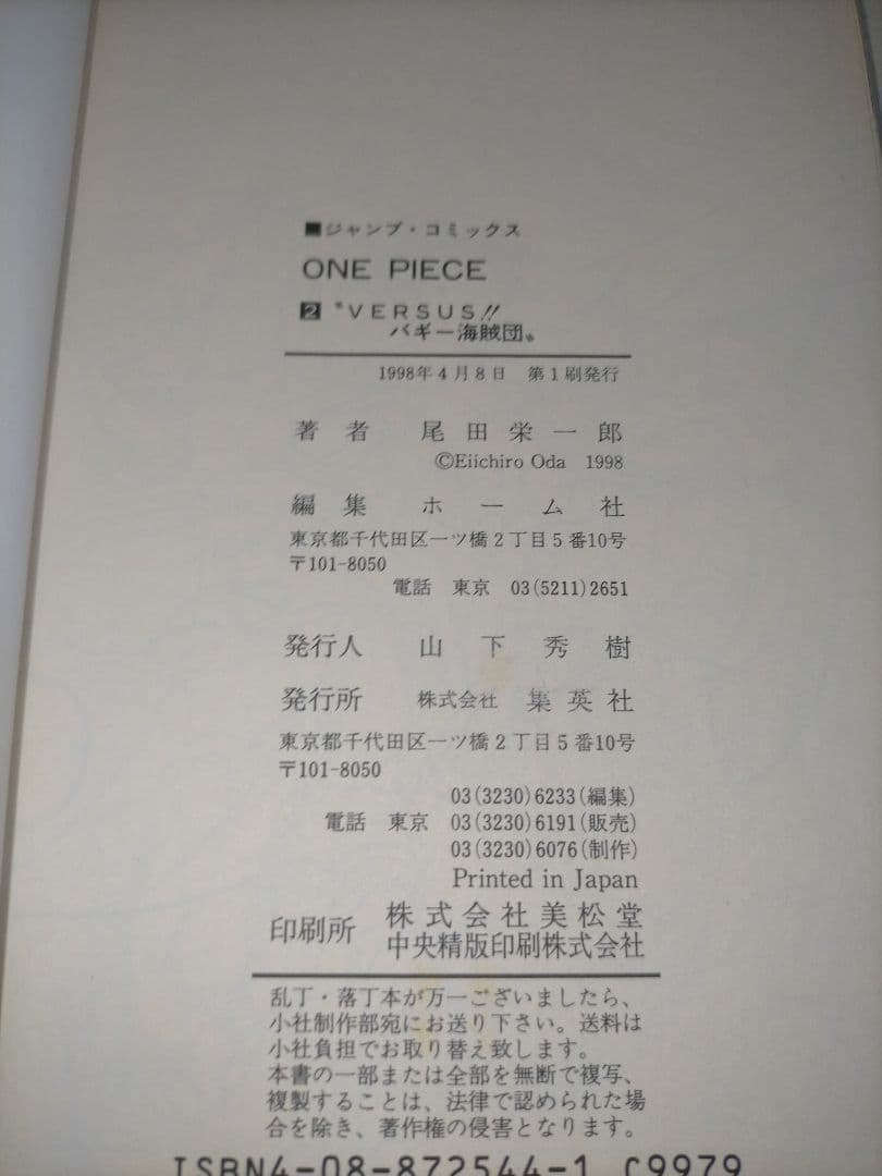 ワンピース 2巻 初版