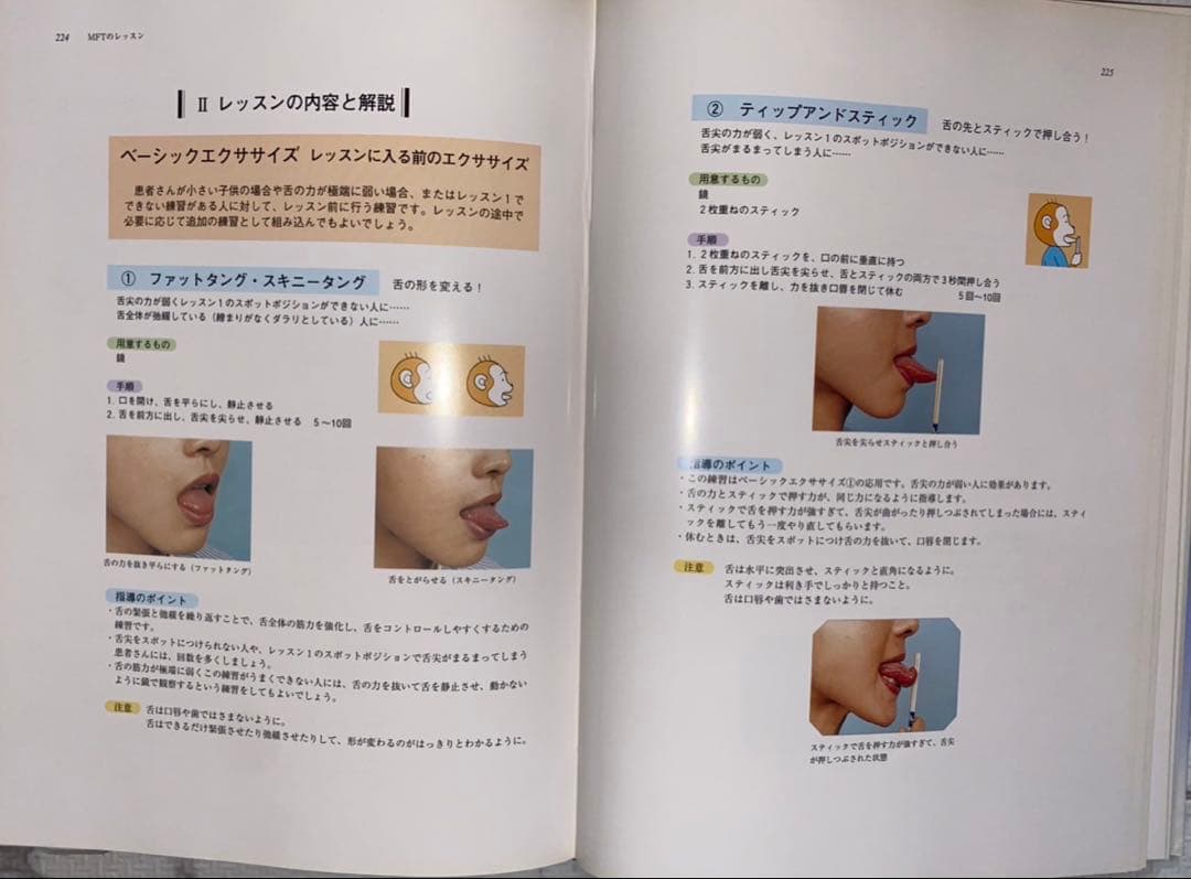 口腔筋機能療法 (MFT) の臨床
