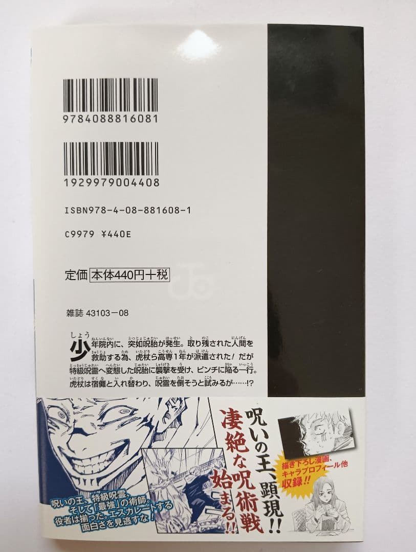 初版　呪術廻戦 0 1 2 3 4巻セット　ジャンパラ　帯付き