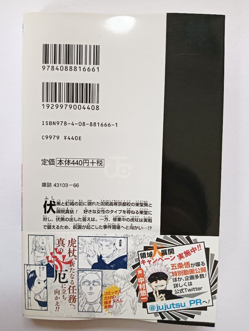 初版　呪術廻戦 0 1 2 3 4巻セット　ジャンパラ　帯付き