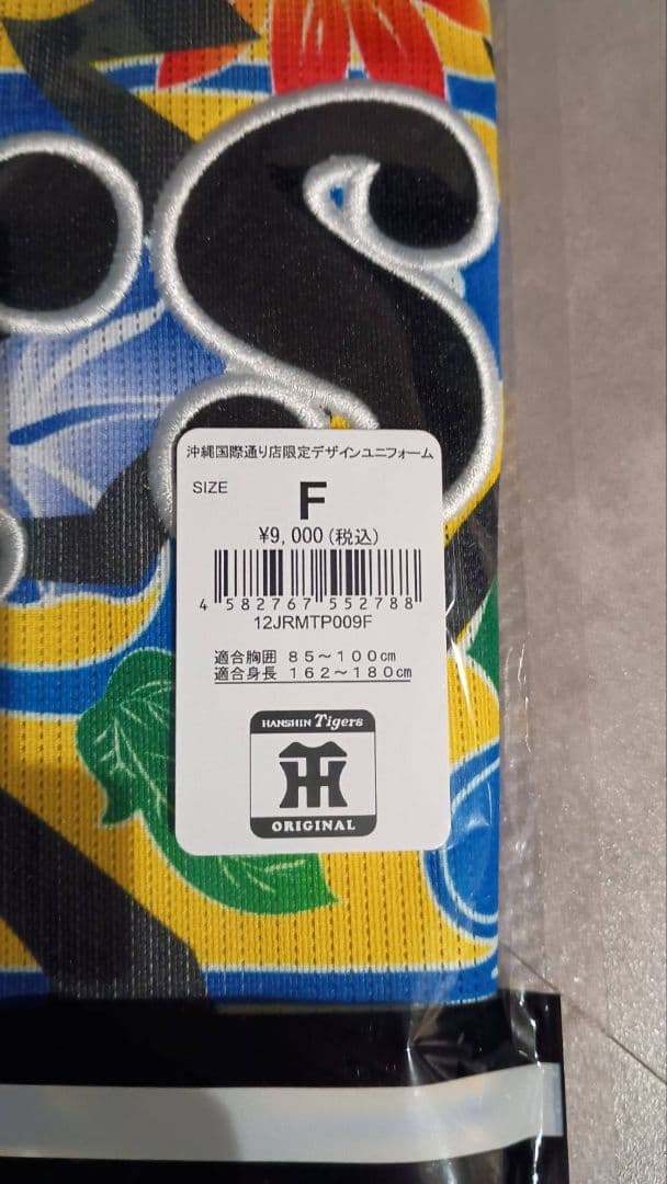 阪神タイガース　沖縄国際通り限定　ユニフォーム②