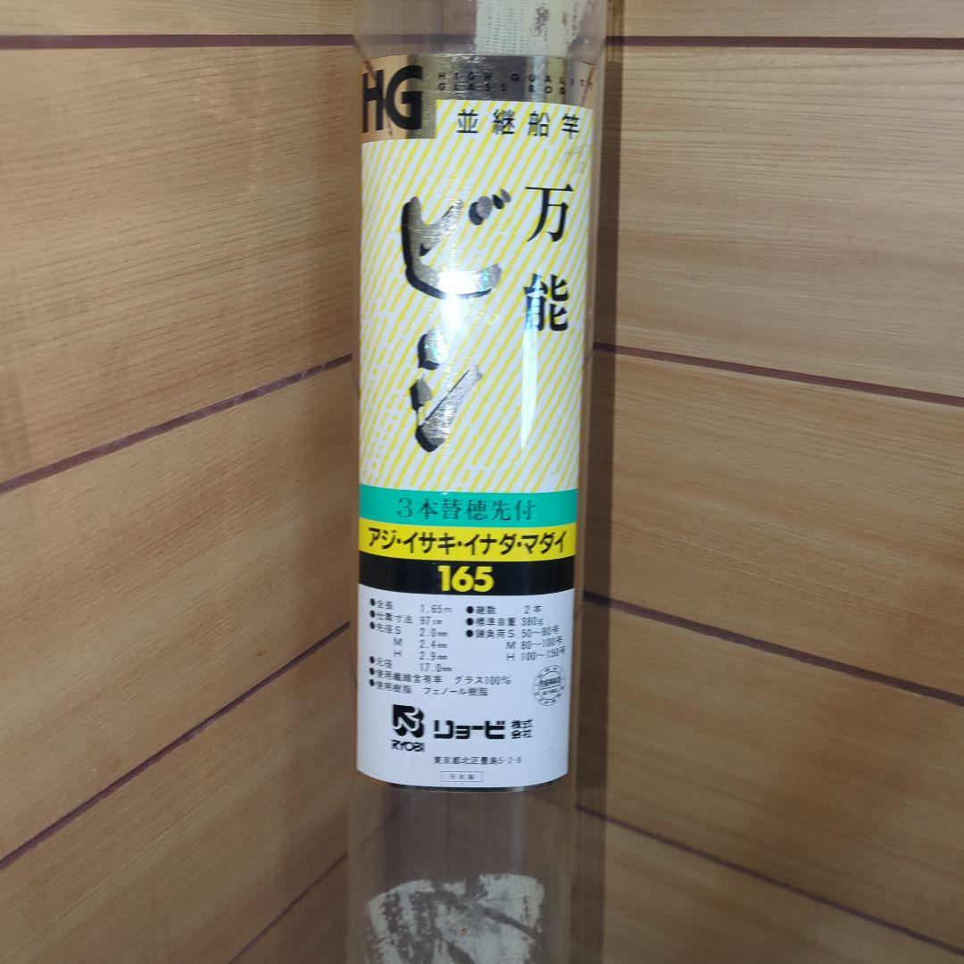 RYOBI HG 万能竿 165cm 船竿