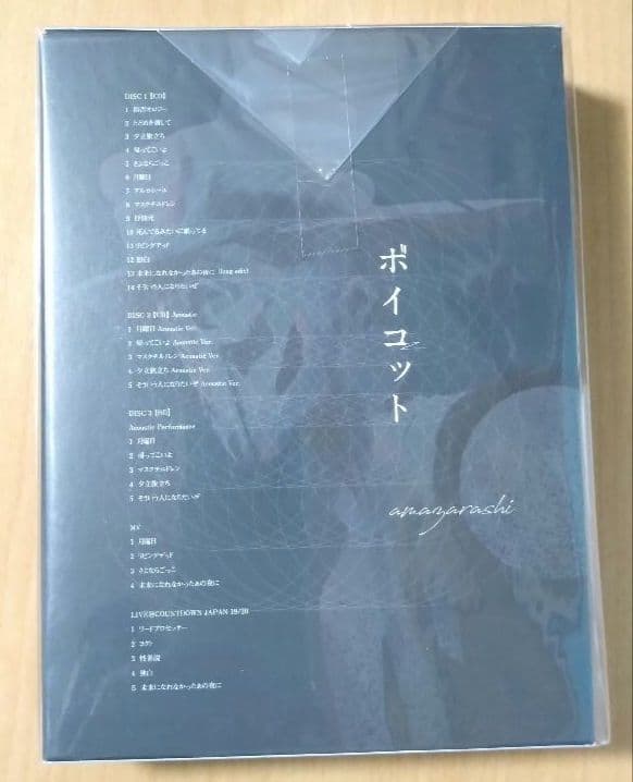 ボイコット (初回生産限定盤） (Blu-ray Disc付)デカジャケット付