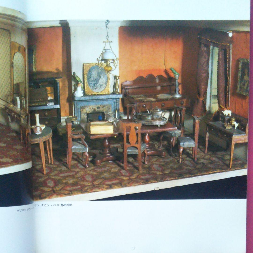 アート・デザイン・音楽 Dolls' Houses Collections