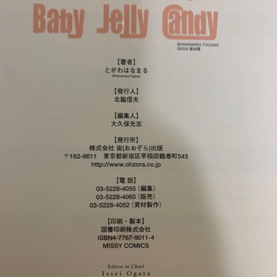 Baby jelly candy : とがわはなまる画集