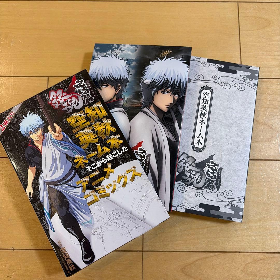 銀魂まとめ売り　劇場版銀魂空知英秋ネーム本、ジャンプ流一番くじ、桂小太郎掛け軸