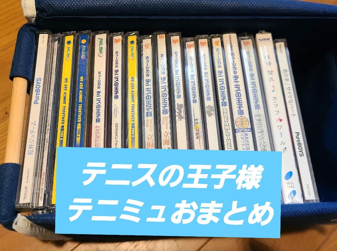 テニミュCD/DVDおまとめ