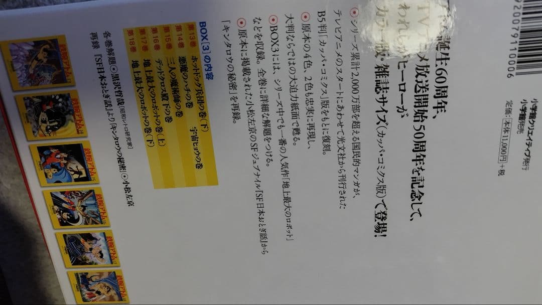 鉄腕アトム カラー版 1~3巻セット