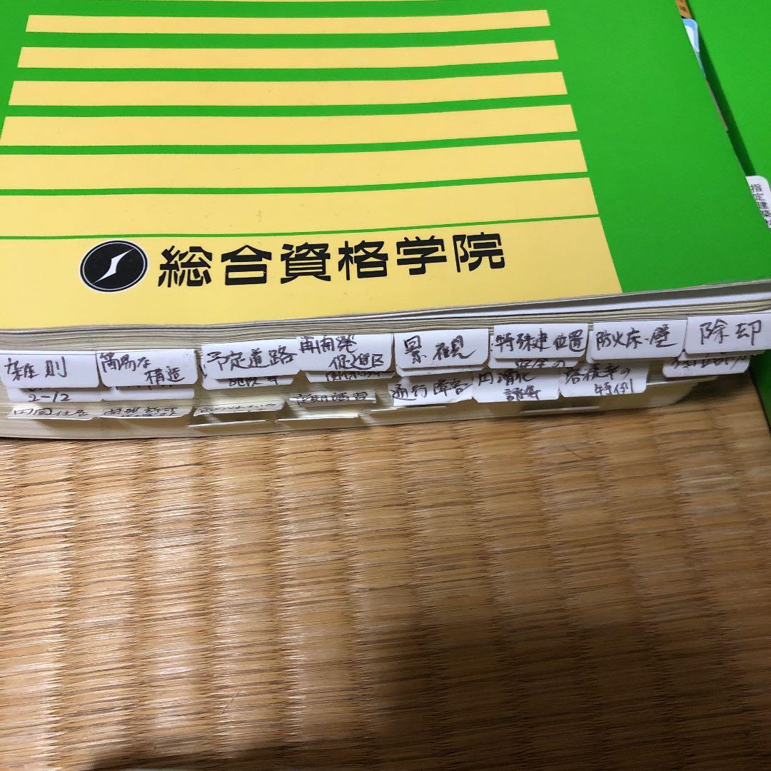 令和2年版一級建築士学科対策　総合資格オリジナルテキスト・問題集、法令集一式