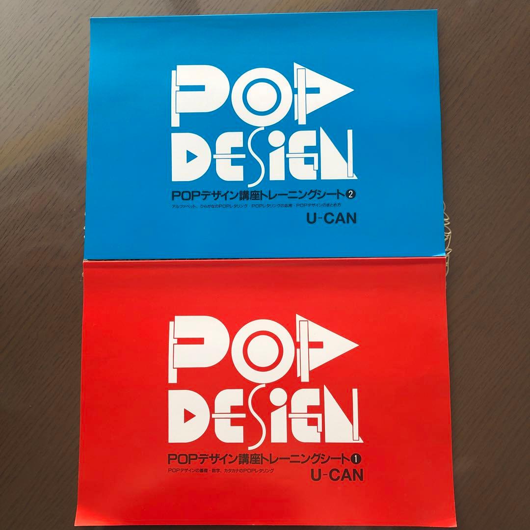 ユーキャンPOPデザイン講座テキスト一式