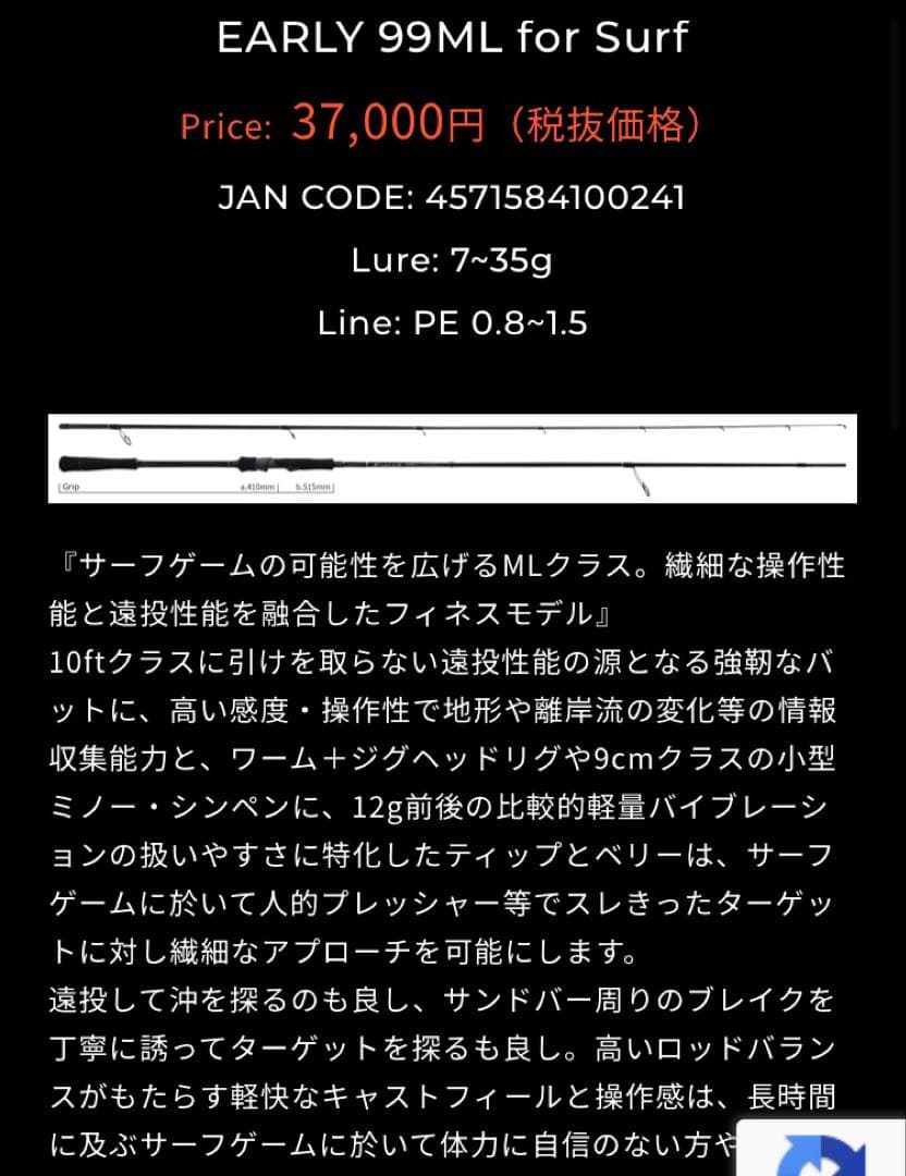 【美品】ヤマガブランクス　アーリーフォーサーフ　99ML