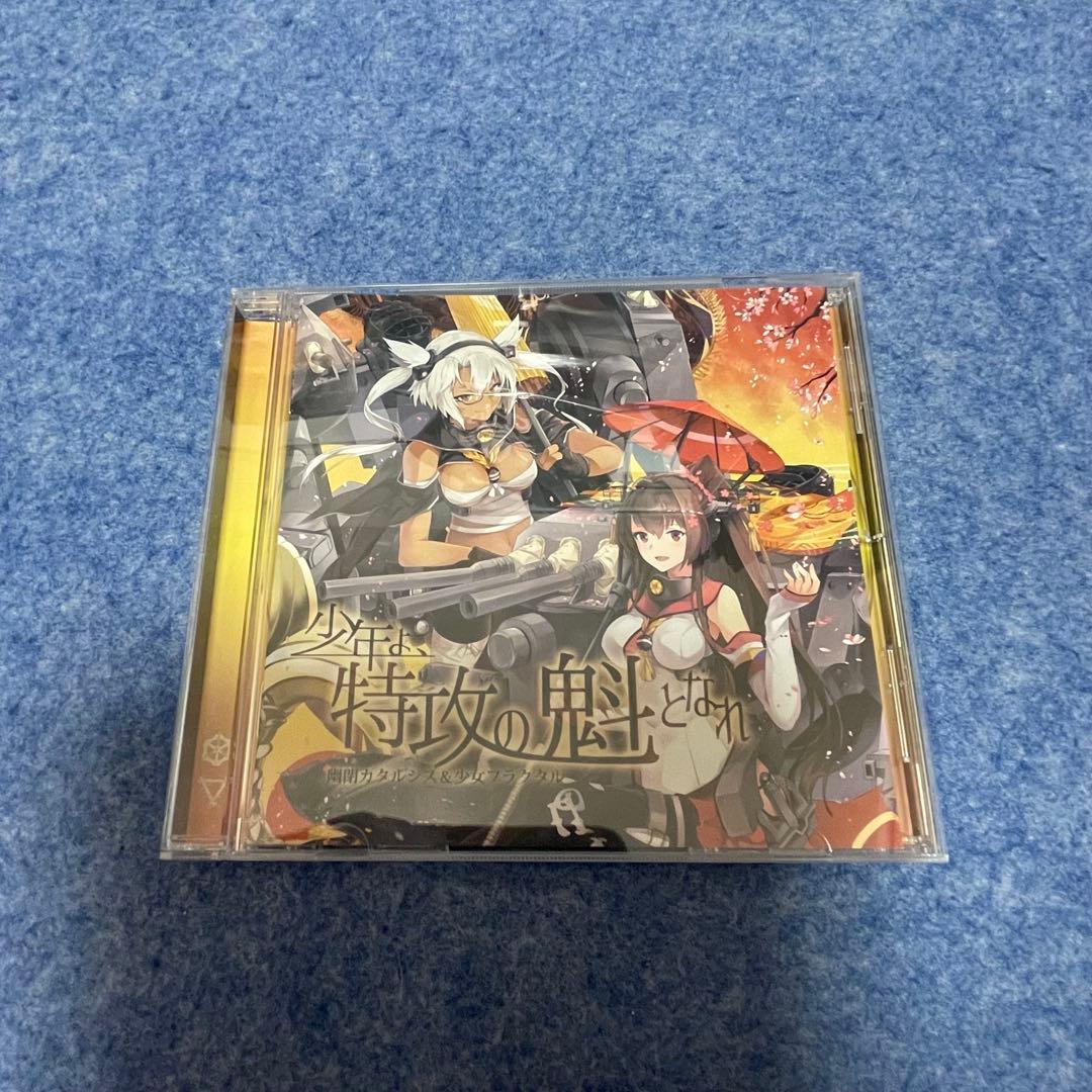 幽閉カタルシス & 少女フラクタル［CD・9枚］