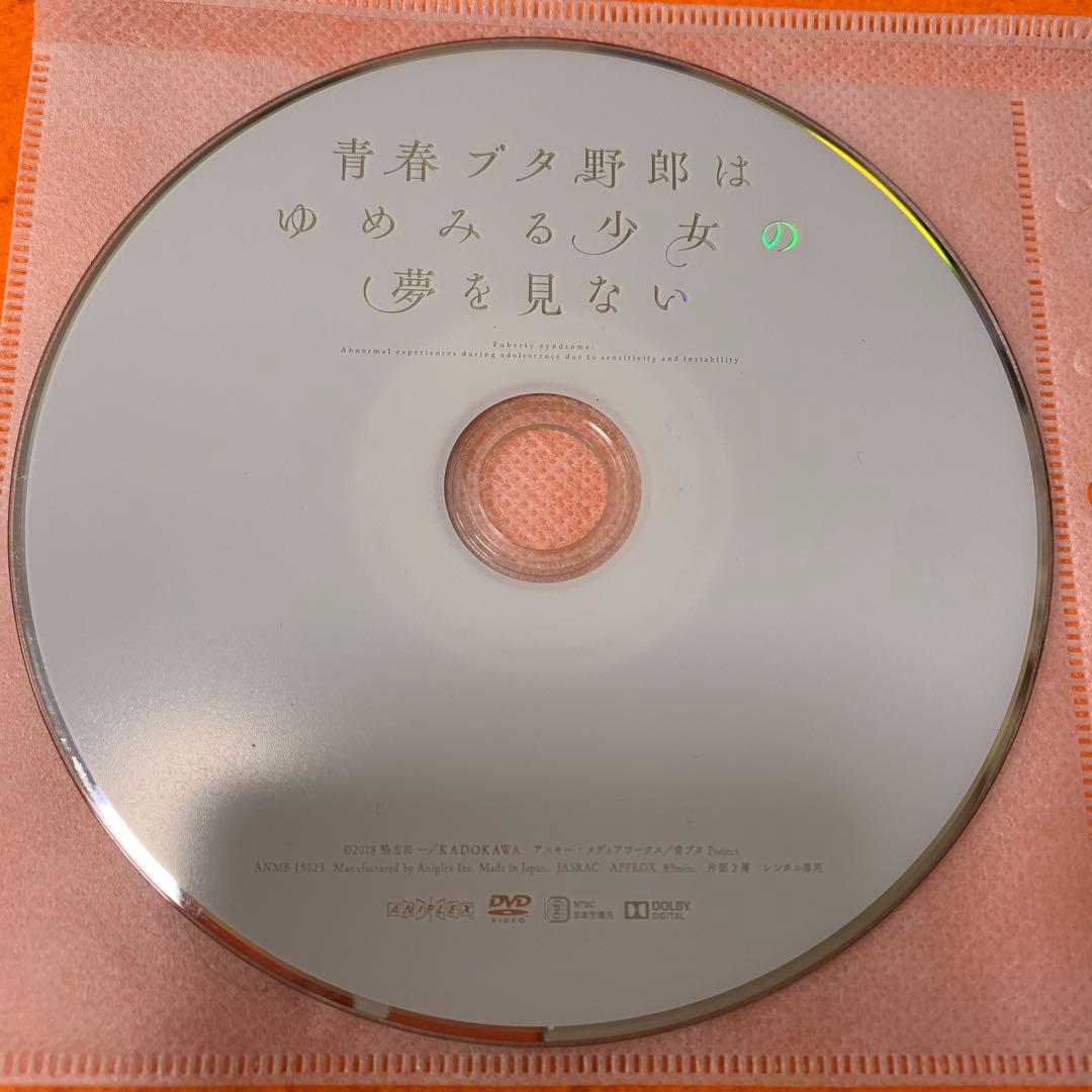 青春ブタ野郎はバニーガール先輩の夢を見ない+ゆめみる少女の夢を見ない DVD