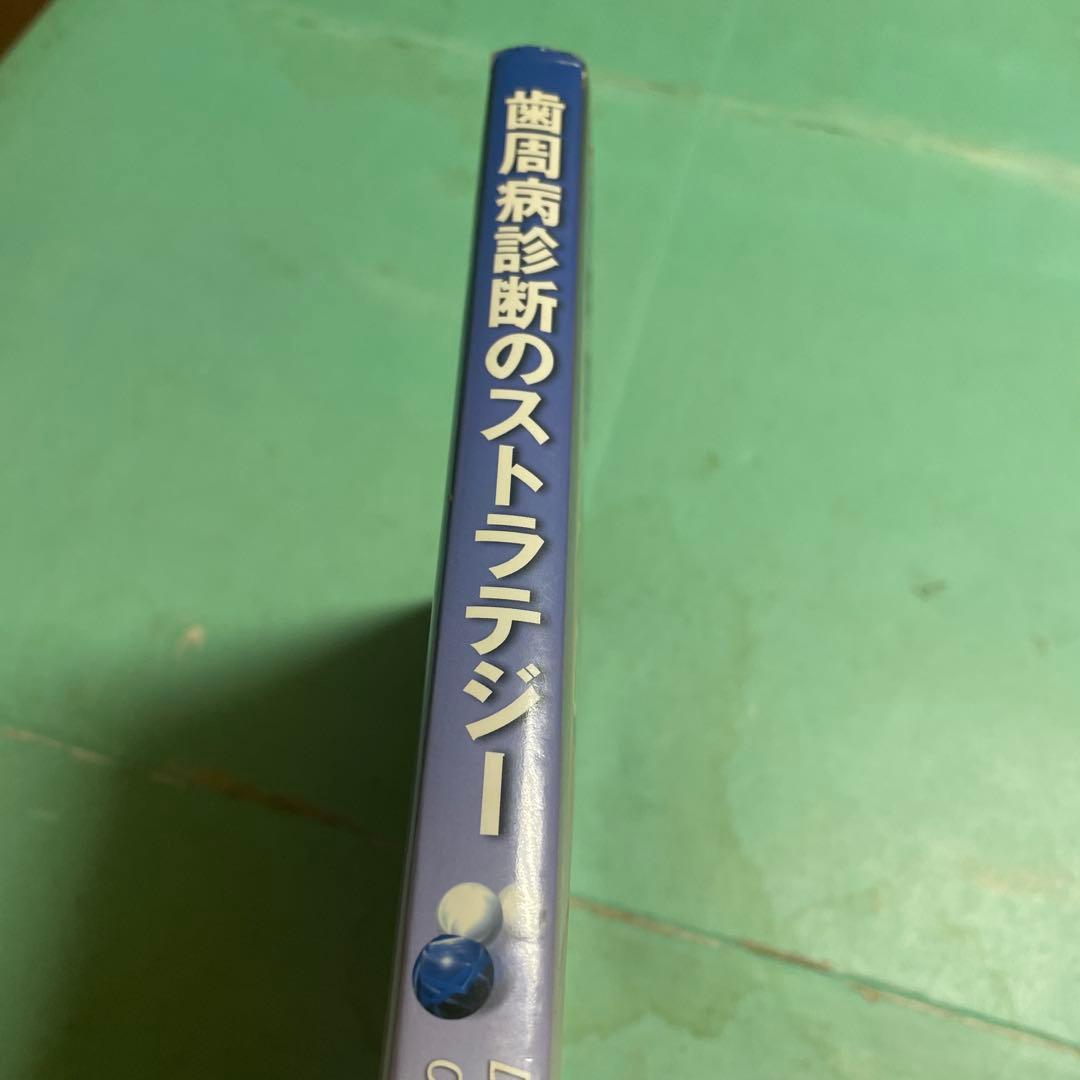 ❤️❤️❤️❤️歯周病診断のストラテジー