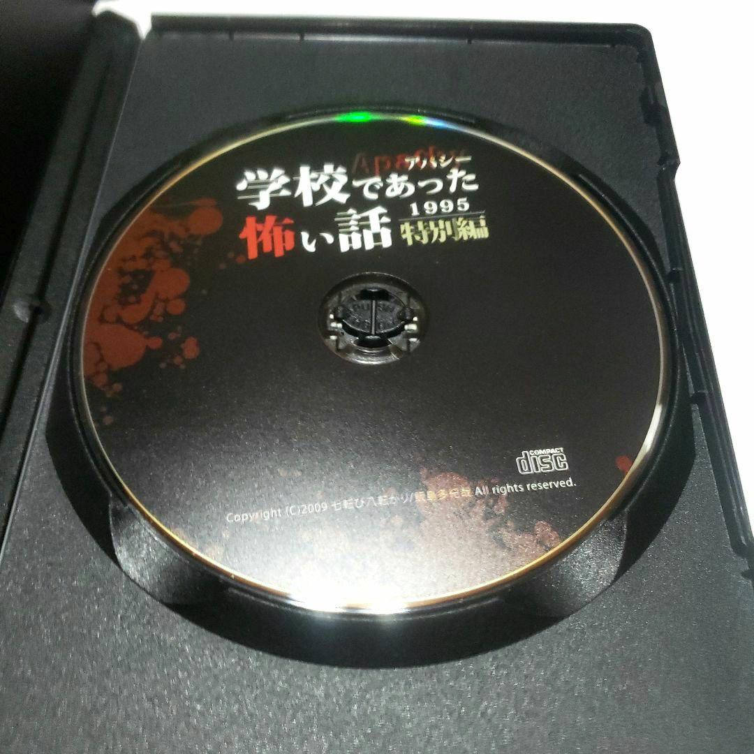 【学怖4本セット】【匿名配送】アパシー学校であった怖い話　1955　ほか