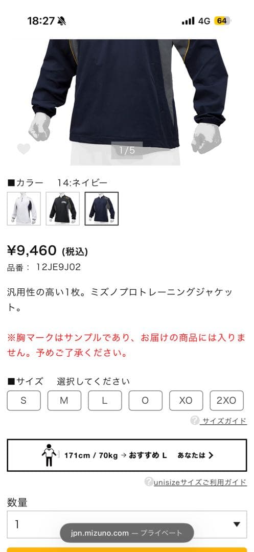 ミズノプロ ジャケットパンツセット