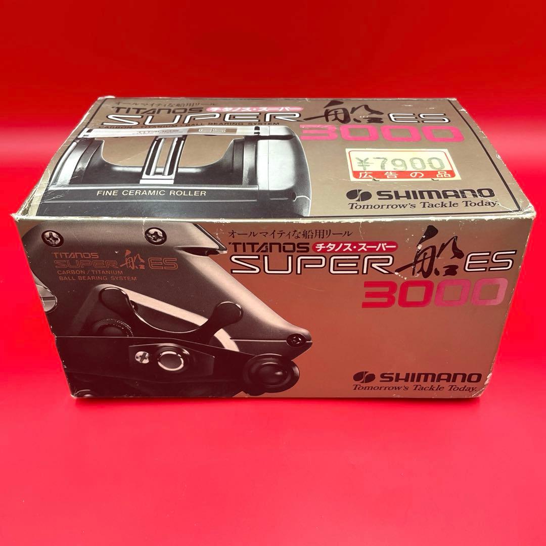 チタノス　スーパー船ES シマノ　SHIMANO SUPER 船3000 リール
