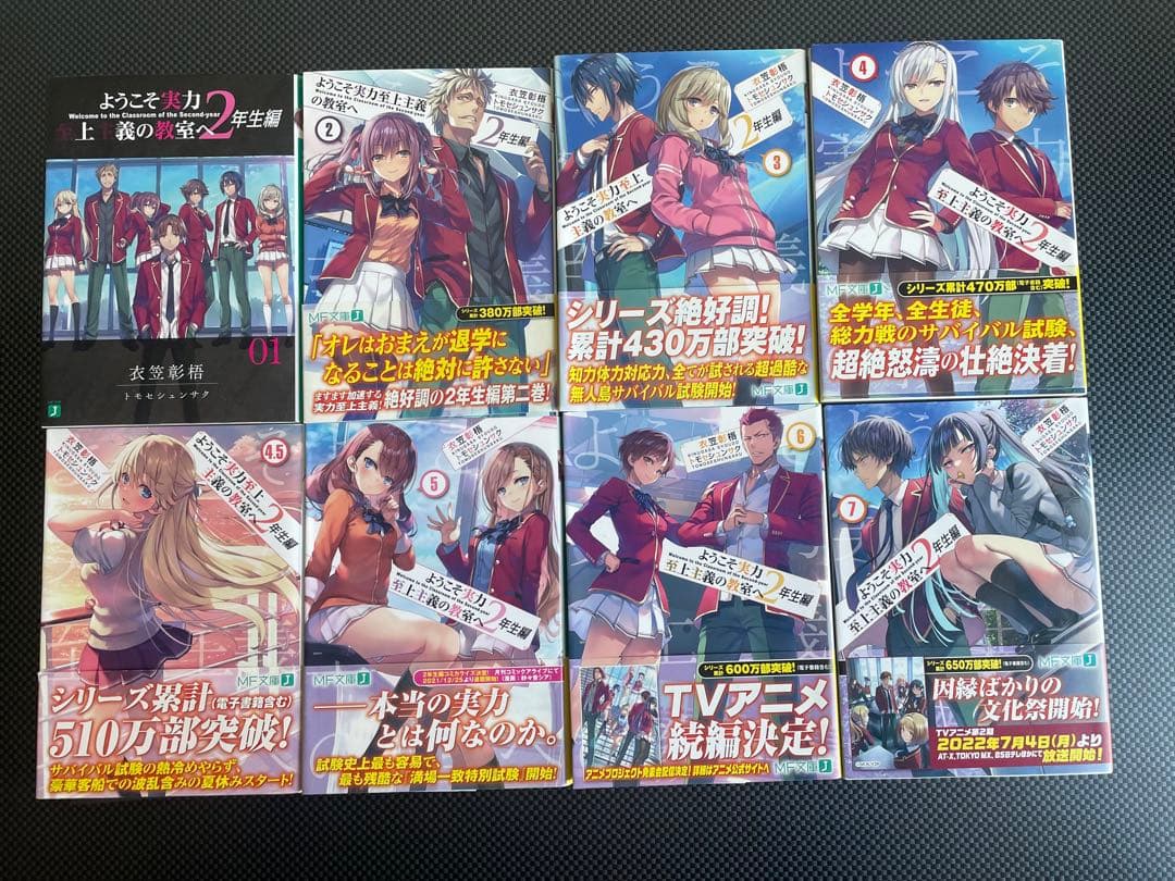 ようこそ実力至上主義の教室へ2年生編全巻(1〜12.5)