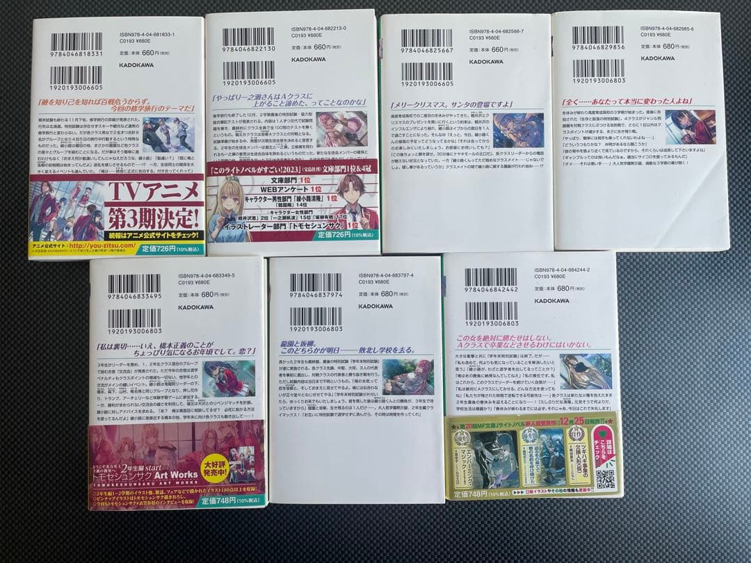 ようこそ実力至上主義の教室へ2年生編全巻(1〜12.5)