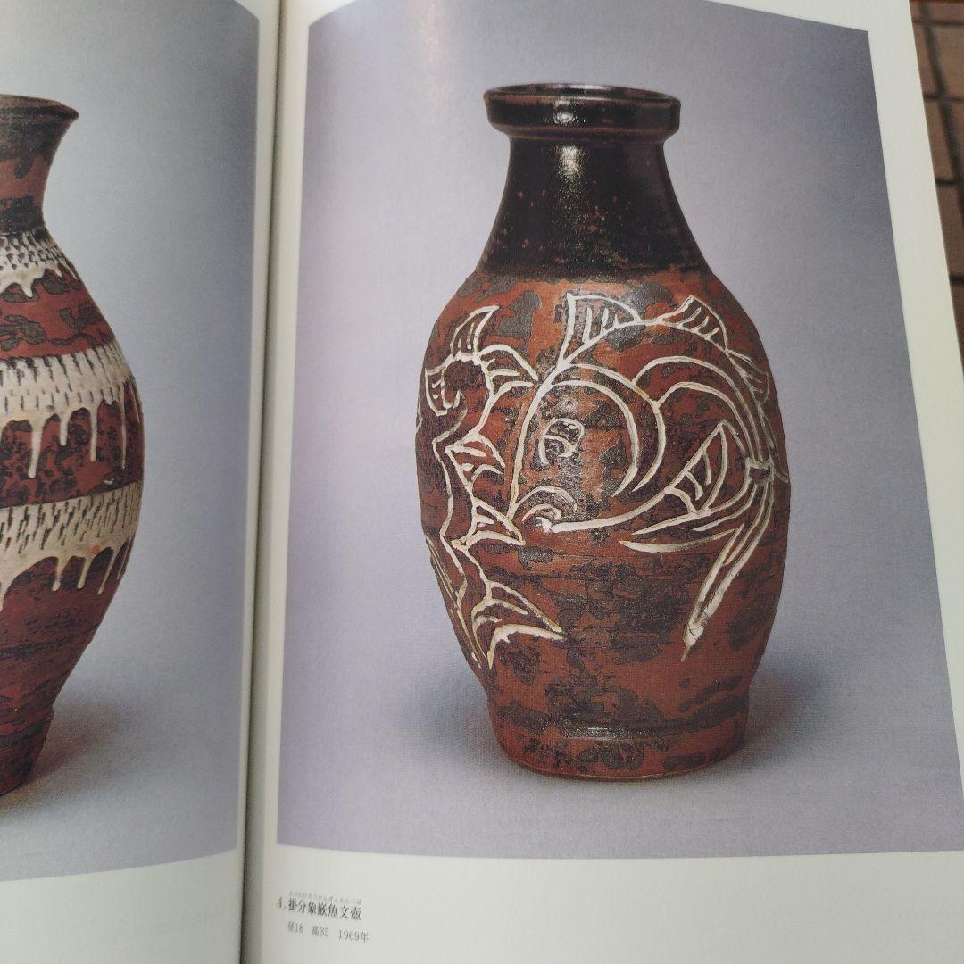 壺屋の金城次郎　日本民藝館新里善福コレクション　2003年 82P SC