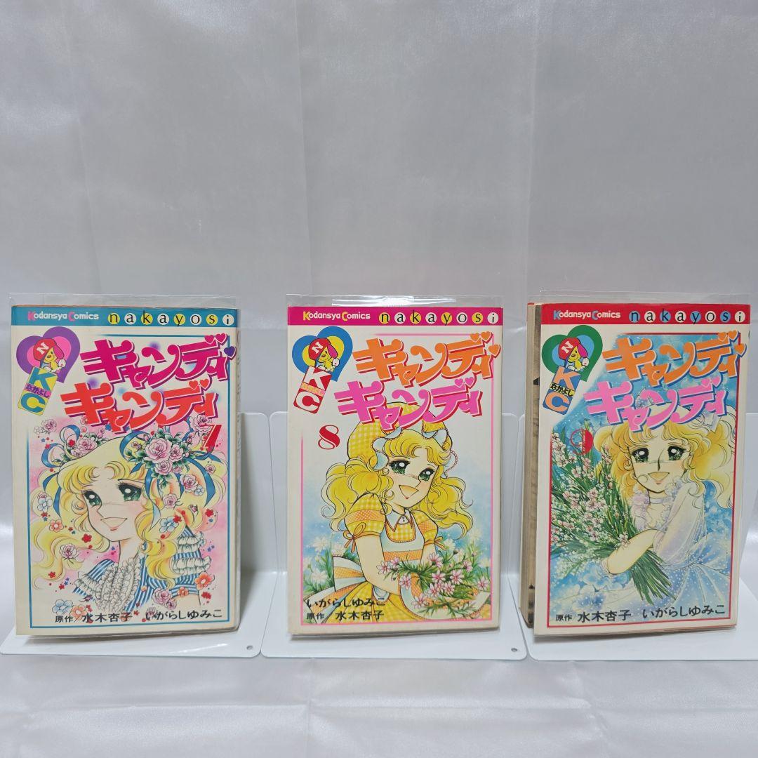 不朽の名作 キャンディキャンディ 全9巻セット[完]/全巻黒文字版/K01