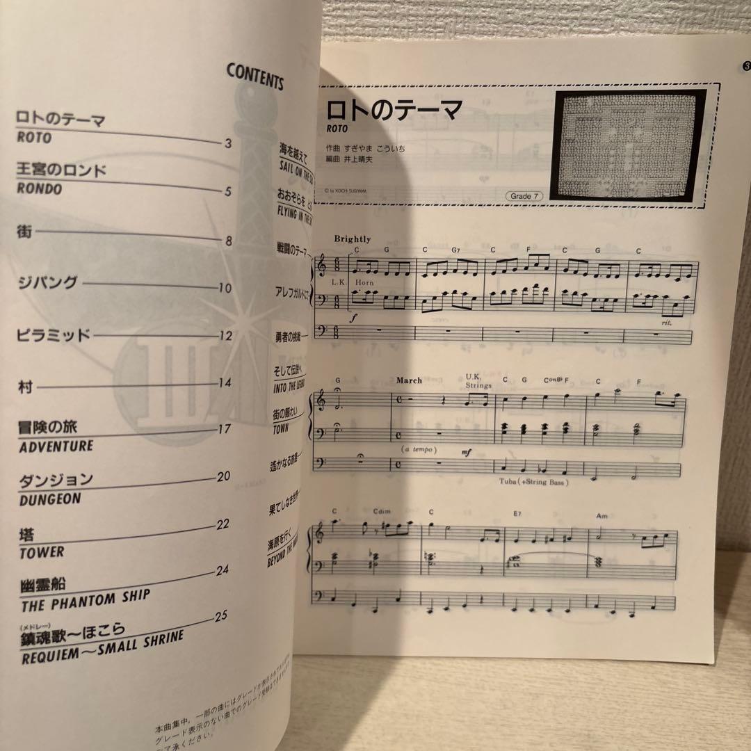 エレクトーンでひくドラゴンクエストIII 　エレクトーン　楽譜　美品