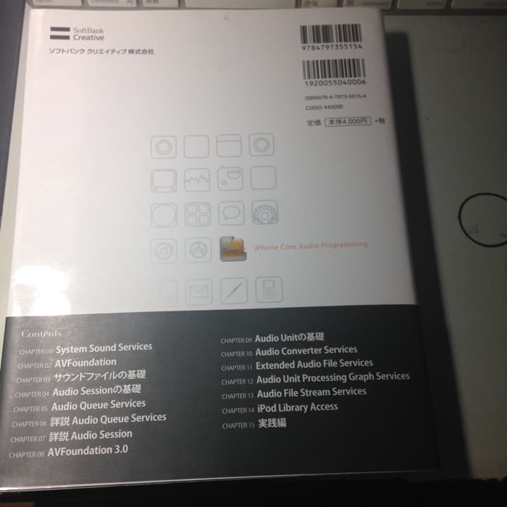 iPhone Core Audioプログラミング/永野 哲久