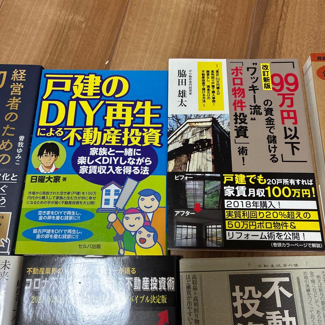 不動産/不動産投資本24冊まとめ