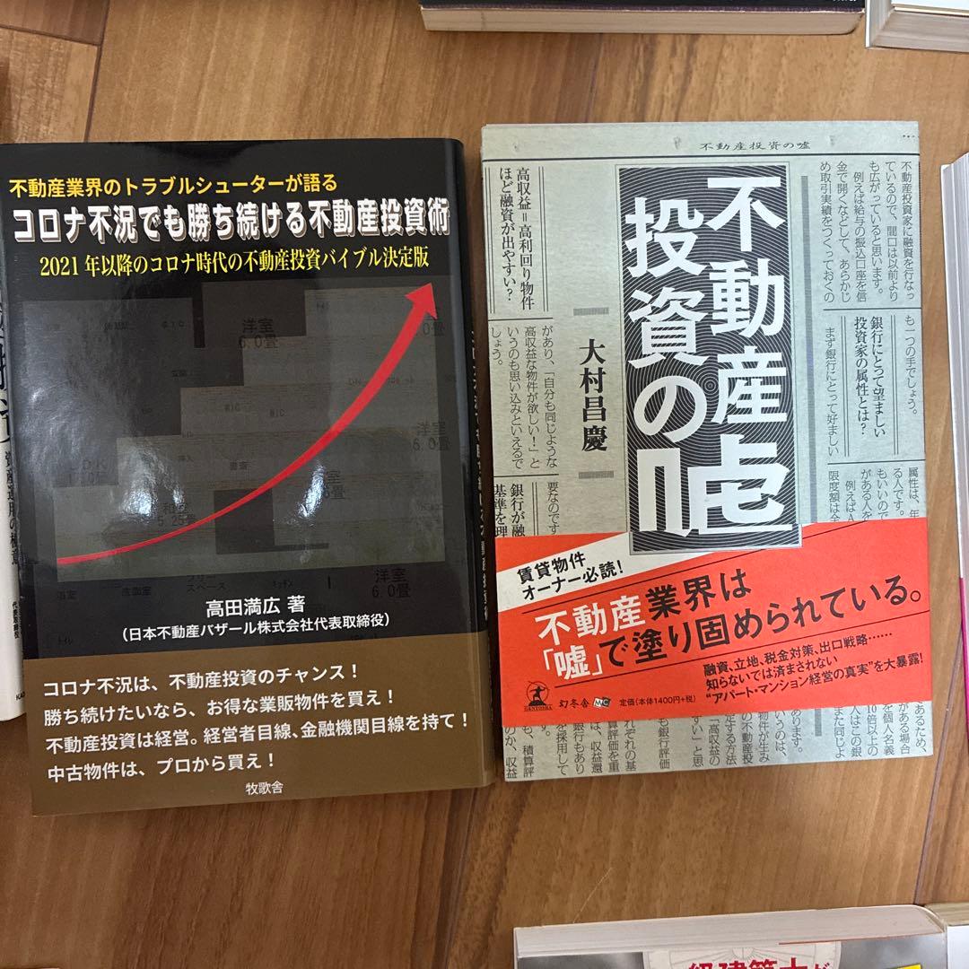 不動産/不動産投資本24冊まとめ