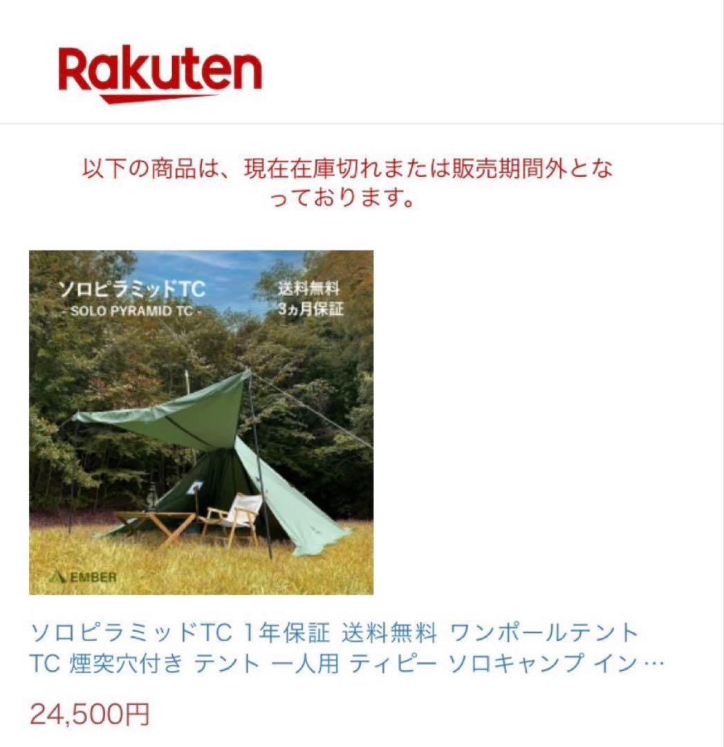 EMBERTC ソロピラミッドテント値下げ可