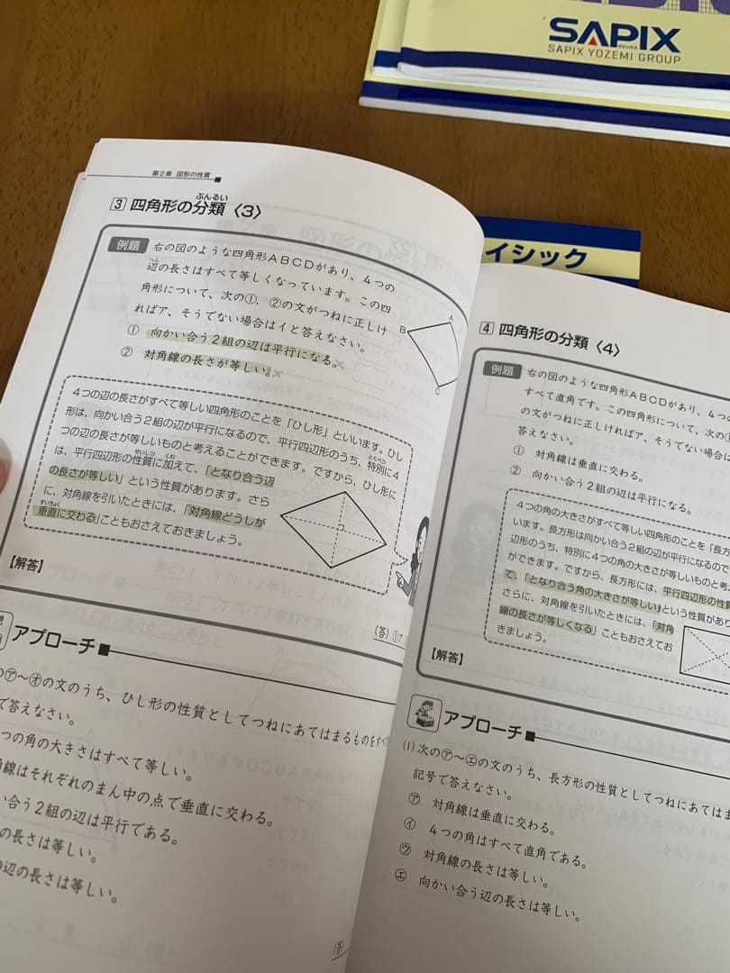 ほぼ新品　サピックス　算数　基本60題　1〜5 算数分野別問題集　ベイシック