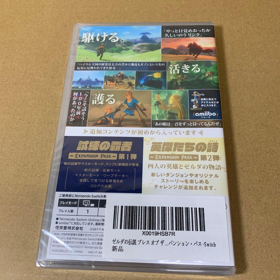 ゼルダの伝説 ブレス オブ ザ ワイルド + エキスパンション・パス