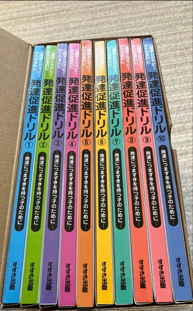 ＊3/8迄＊　発達促進ドリル全10巻　視知覚トレーニングカード全5巻　湯汲英史
