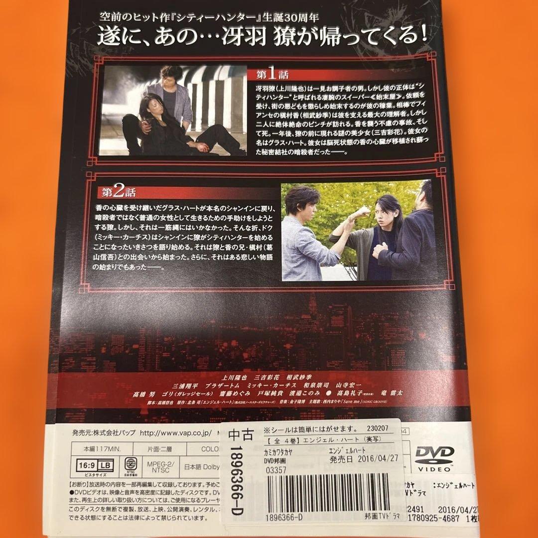 エンジェル・ハート　 DVD 全巻セット　テレビドラマ　実写版